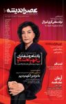کتاب مجله عصراندیشه شماره ۱۰ (نسخه PDF) نوشته  گروه نویسندگان